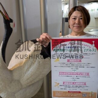 タンチョウや施設紹介　阿寒・グルス３０周年で２５、２６日イベント【釧路市】(2026-04-07)