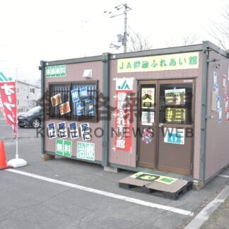 交流磁気治療器、無料体験を　「あるる」駐車場【中標津町】(2026-04-08)