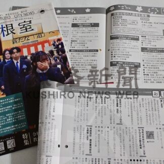 広報根室リニューアル　４月号から横書き左開き、デジタル化背景に【根室市】(2026-04-08)
