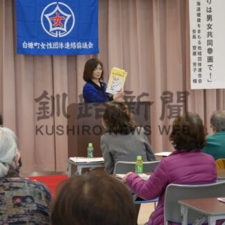 健康づくりは男女共同参画で　白糠町女性団体連絡協、道東ブロック研修会と併催【白糠町】(2026-04-09)