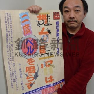 劇団東風「舞台監督は二度ベルを鳴らす」　来月９、１０日に上演【釧路市】(2026-04-09)