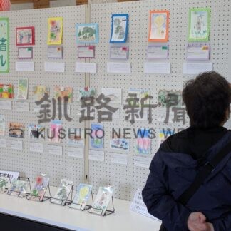 絵はがき力作並ぶ　子供たち富貴紙使い【釧路市】(2026-04-10)