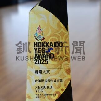根商青年部創陽ク 道アワード大賞　市民や高校生巻き込み政策提言書作成で【根室市】_1(2026-04-11)