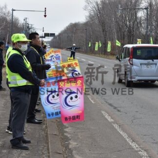 安全運転を呼び掛け　事故死ゼロへ「旗の波」【弟子屈町】(2026-04-12)