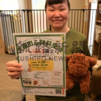 「ペットの命、守ろう」釧路　２６日に心肺蘇生法検定【釧路市】(2026-04-12)