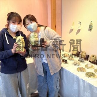 フクロウなど力作ずらり　故菅原さん「思い出の陶芸展」【釧路市】(2026-04-15)