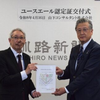 山下コンサルタントにユースエール認定　若者雇用、労働環境を整備【釧路市】(2026-04-17)