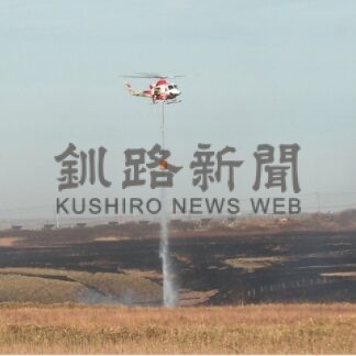 珸瑤瑁野火 鎮火確認　避難指示を解除【根室市】_1(2026-04-18)