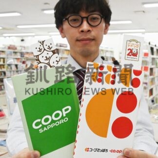 ブックカバー、しおり配布　コーチャンフォー、コープさっぽろとコラボ【釧路市】(2026-04-19)