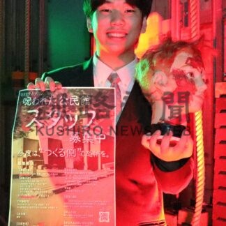 〝つくる側〟で恐怖を　公民館お化け屋敷、市民スタッフ募集【根室市】(2026-04-20)