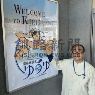 「ルパン三世の湯」誕生　霧多布温泉ゆうゆ　全国初アニメとコラボ　新ロゴ採用、グッズも販売【浜中町】(2026-04-21)