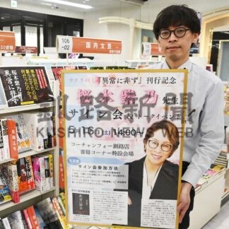 桜木紫乃さんあす新刊　来月１６日にサイン会・トークショー【釧路市】(2026-04-21)