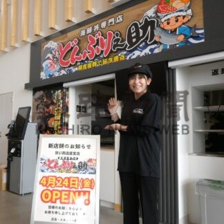 恋問館に海鮮丼専門店　「どんぶり之助」２４日オープン【白糠町】(2026-04-22)