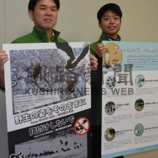餌付け防止へポスター作成　環境省釧路事務所「正しい距離感を」【釧路市】(2026-04-23)