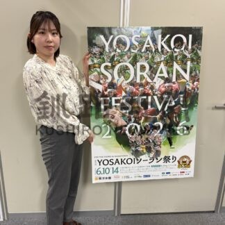 ＹＯＳＡＫＯＩ概要発表　６月１０～１４日　釧根から４チーム【釧路市】(2026-04-24)