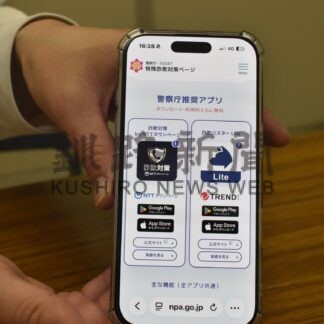 詐欺電話をブロック　根室署、アプリ利用呼び掛け【根室市】(2026-04-24)