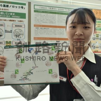 ２代目ノロッコ号、小型印に　釧路など６郵便局でスタンプラリー(2026-04-25)