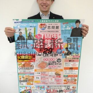 抽選会やグルメ楽しんで　しらぬか恋問館、２９日に移転１周年感謝祭【白糠町】(2026-04-25)