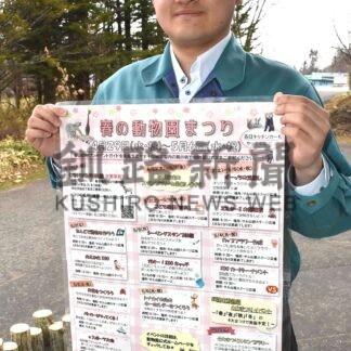 多彩な催し楽しんで　２９日から動物園まつり【釧路市】(2026-04-27)