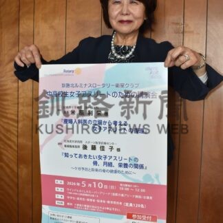 女子アスリート 健康学んで　１０日講演会、医師２人解説【釧路市】(2026-04-27)
