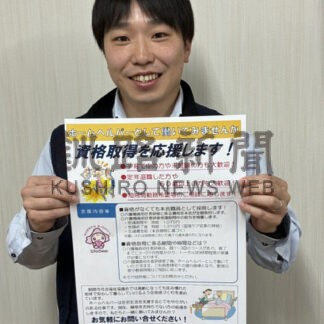 ヘルパー人材確保で成果　釧路市社協、資格取得費用を負担　受講期間中も給与【釧路市】(2026-04-28)