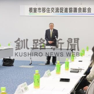 「関係人口」創出へ　６月に企業招き交流　根室市移住促進協総会【根室市】(2026-04-28)
