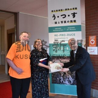 釧路芸術館展覧会入場者６５万人達成　米国観光客に記念品【釧路市】(2026-04-29)