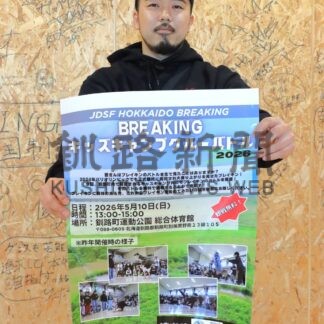 ブレイキン見に来て　１０日無料観覧イベント【釧路町】(2026-04-29)