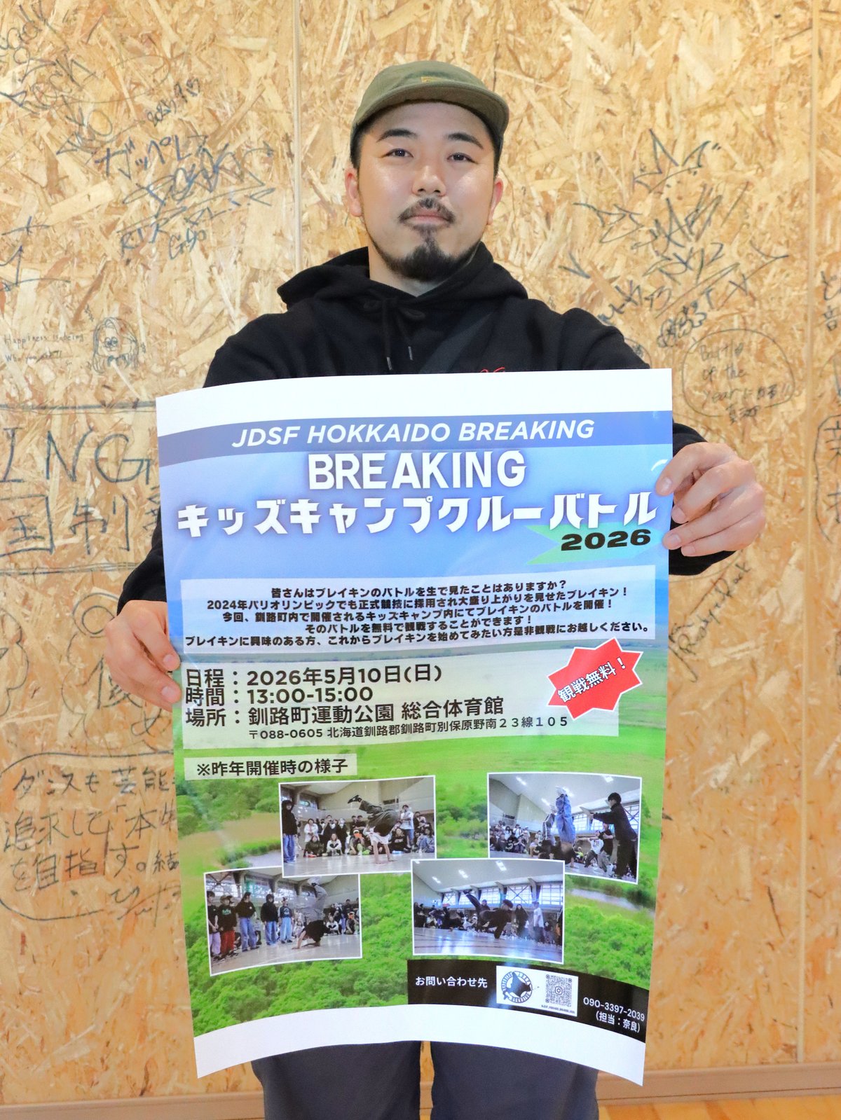 ブレイキン無料観覧イベント