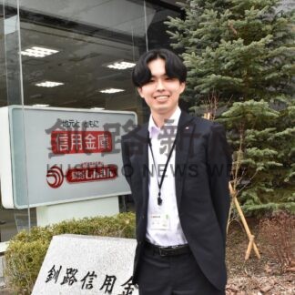 フレッシュさん！⑨　釧路信用金庫　新沼慎一朗さん（２２）(2026-04-29)