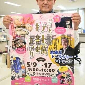 厚岸の味覚楽しんで　来月９日から桜・牡蠣まつり【厚岸町】(2026-04-30)