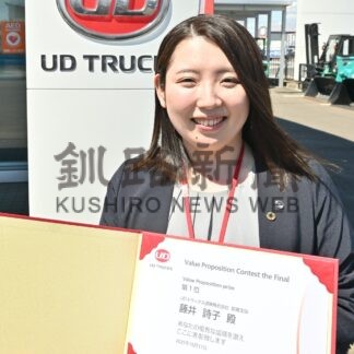 藤井さん 営業スキル最高賞　ＵＤトラックス道東釧路支店、全国４００人の頂点に　社内女性職員で初の快挙【釧路市】(2026-05-01)