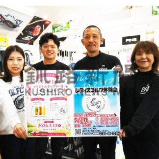 運動兼ね気軽に参加を　７２ゴルフ倶楽部、１０日に女性限定体験会【釧路市】(2026-05-01)