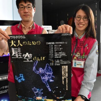 大人のプラネタリウム上映　遊学館、季節の星空や神話テーマに【釧路市】(2026-04-18)