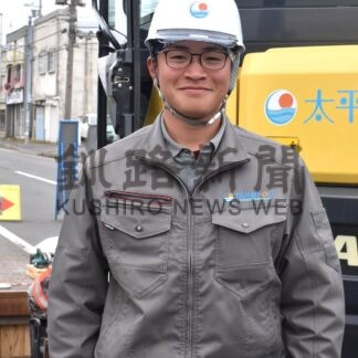 フレッシュさん！⑫　太平洋設備　古関　将伍さん（１８）【釧路市】(2026-05-02)