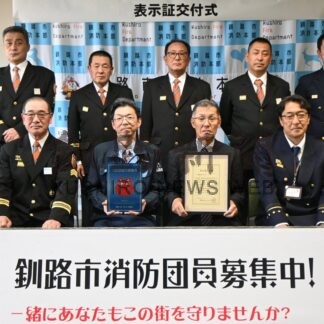 消防団活動参加を協力　釧路市消防本部、三ッ輪物流に表示証交付【釧路市】(2026-05-04)