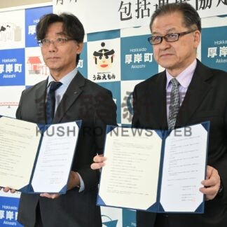 ふるさと納税底上げ目指す　厚岸町と道新サービスセンター　返礼品充実へ協定【厚岸町】(2026-05-04)