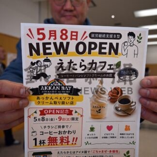 「えたらカフェ」８日オープン　就労継続支援Ｂ型【釧路市】(2026-05-06)