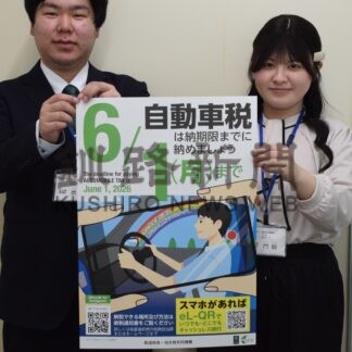 自動車税 通知書を発送　道、期限内納付呼び掛け【釧路市】(2026-05-08)