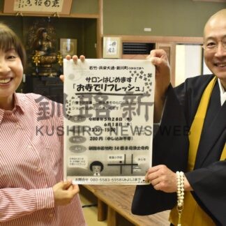 「楽しく交流大切に」　浄土寺で２８日から地域サロン開催【釧路市】(2026-05-09)