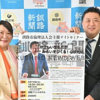 交通事故なくす活動知って　倫理法人会、１９日に講演会【釧路市】(2026-05-09)