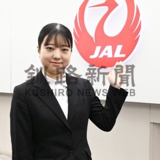 フレッシュさん！⑰　日本航空釧路空港所グランドスタッフ　木村心さん（２０）【釧路市】(2026-05-09)