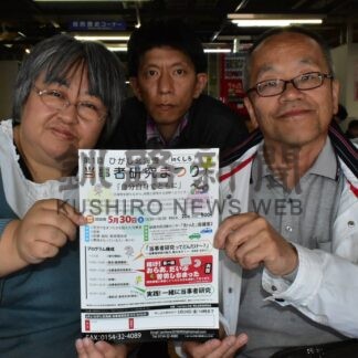 生きづらさ、悩み共有しよう　当事者研究まつり　３０日、釧路で初開催【釧路市】(2026-05-10)