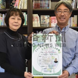 子供期の経験、影響考える　２３日に「縁」が講演会【釧路市】(2026-05-12)