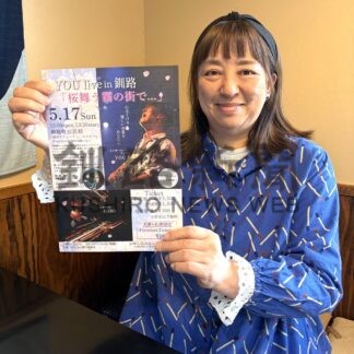 ＹＯＵさんの歌に触れて　１７日、釧路町ライブ【釧路町】(2026-05-14)