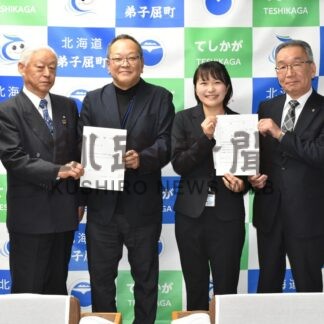 地域おこし協力隊新たに２人　弟子屈　瀨川、長吉さん着任【弟子屈町】(2026-05-14)