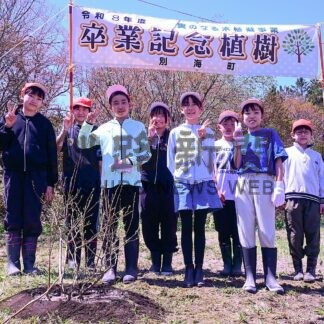 大きく育ってね ！　 別海７小中、卒業記念植樹始まる【別海町】(2026-05-15)