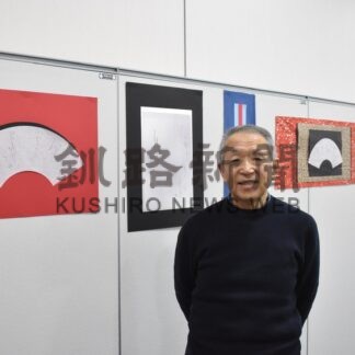 門下生らの力作並ぶ　水仙の会が書道小品展【釧路市】(2026-05-16)