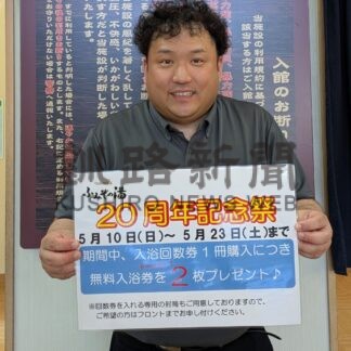 ふみぞの湯開業２０周年　特別企画でにぎわう【釧路市】(2026-05-18)