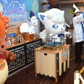 ポケモンスタンプラリー好評　冬季観光に大きく貢献　１～３月【釧路市】(2026-05-19)